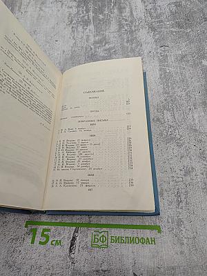 Собрание сочинений в двух томах. Том 2