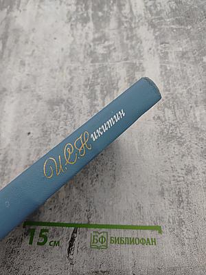 Собрание сочинений в двух томах. Том 2