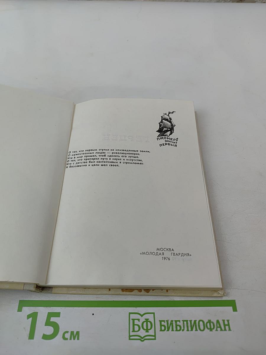 Звонкий колокол России. Герцен. Страницы жизни