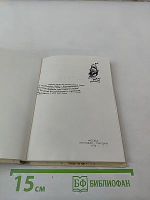 Звонкий колокол России. Герцен. Страницы жизни