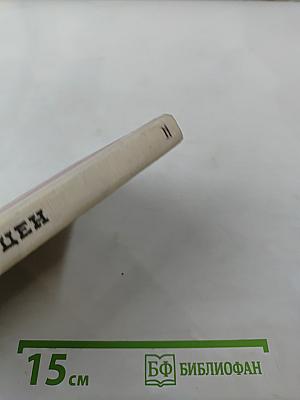 Звонкий колокол России. Герцен. Страницы жизни