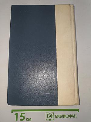 Кладовая солнца. Глаза земли. Корабельная чаща