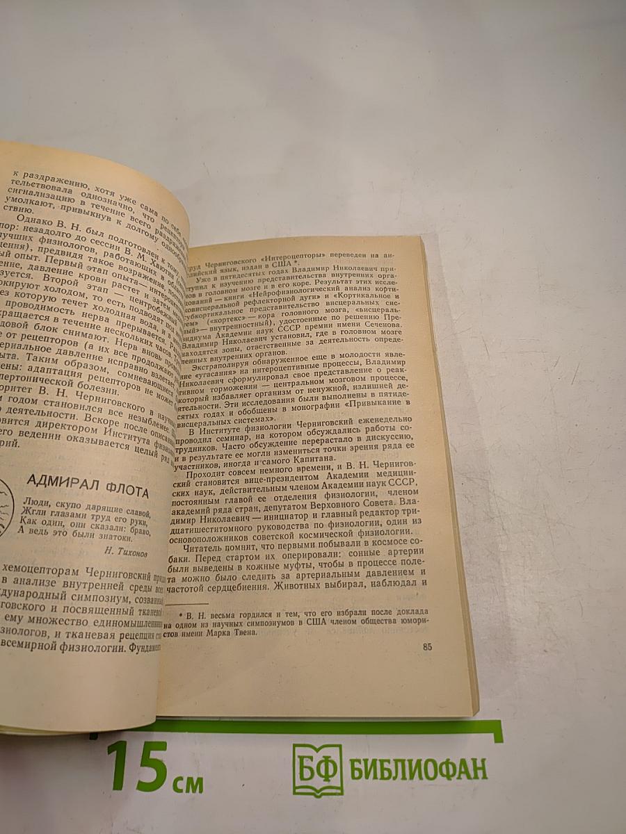 Жизнь и сосуды