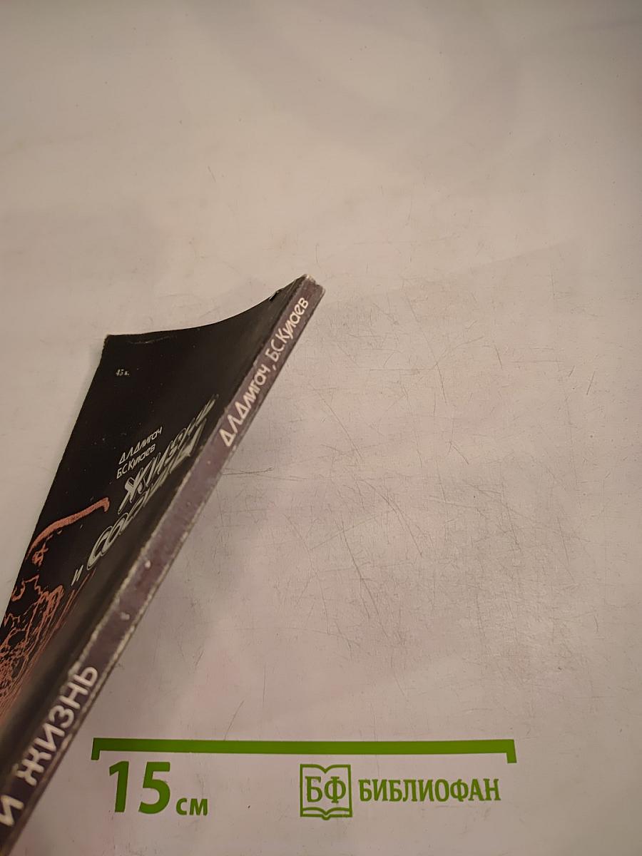 Жизнь и сосуды