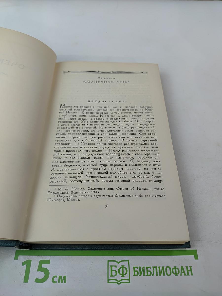Мартин Андерсен Нексе. Собрание сочинений в десяти томах. Том 10: Очерки. Публицистика (1924-1953)