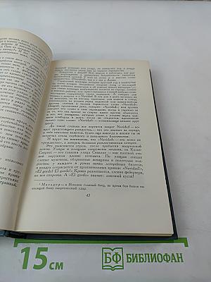 Мартин Андерсен Нексе. Собрание сочинений в десяти томах. Том 10: Очерки. Публицистика (1924-1953)