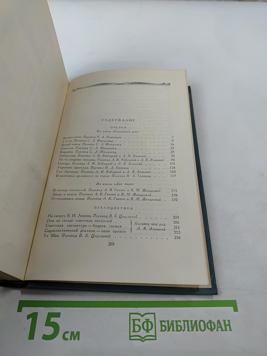 Мартин Андерсен Нексе. Собрание сочинений в десяти томах. Том 10: Очерки. Публицистика (1924-1953)