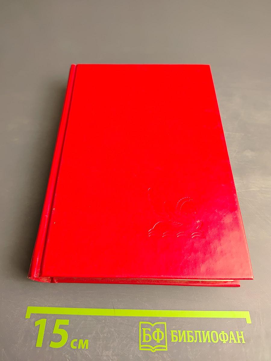 Избранные романы