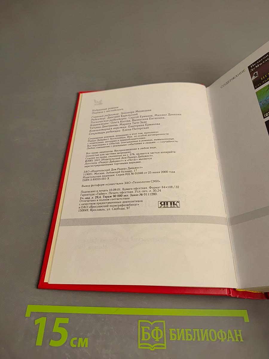 Избранные романы