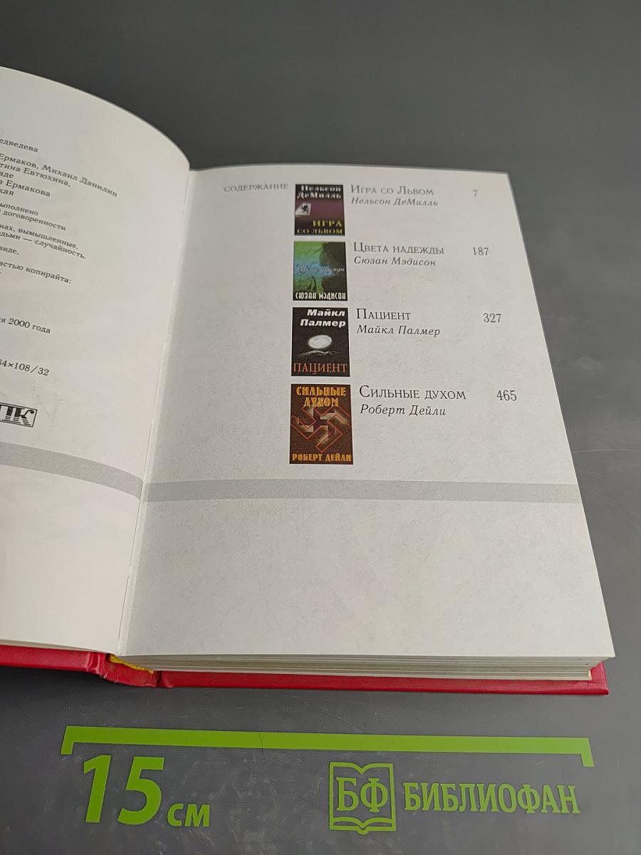 Избранные романы