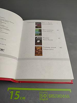 Избранные романы