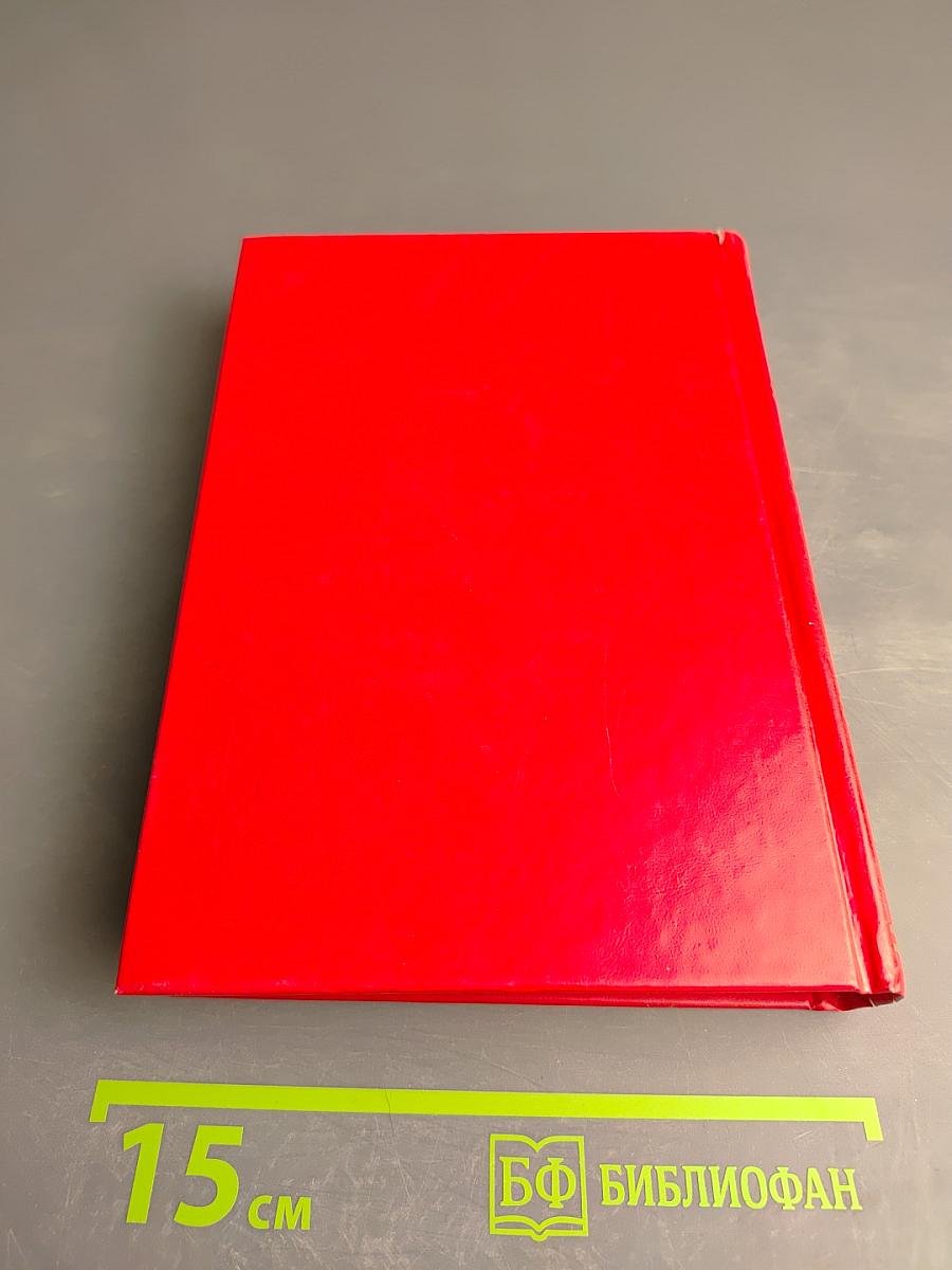 Избранные романы