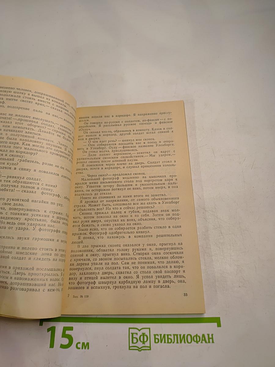 Трое из Хапаранды