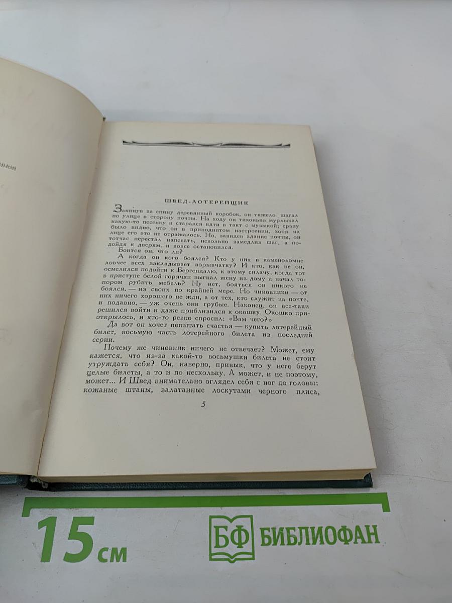 Рассказы (1894-1907). Том 8