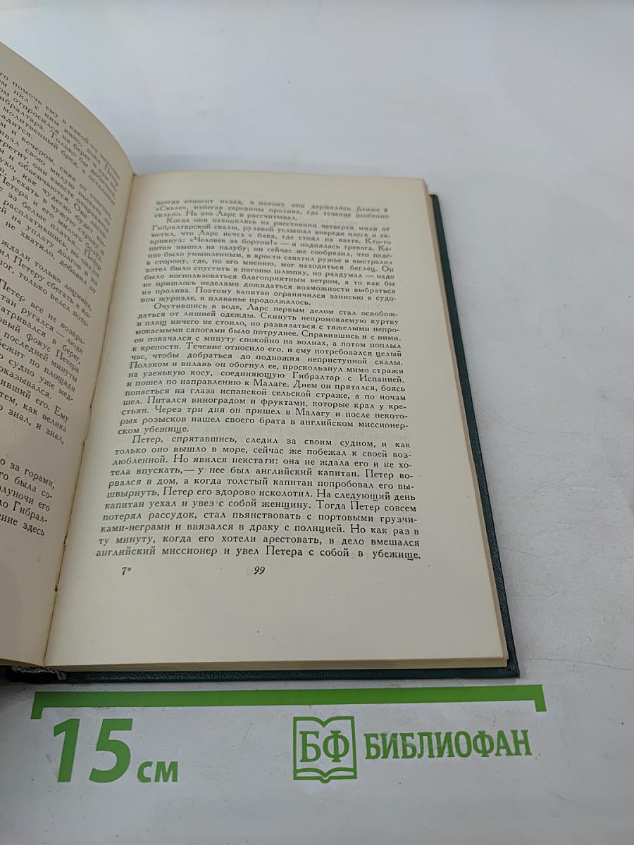 Рассказы (1894-1907). Том 8
