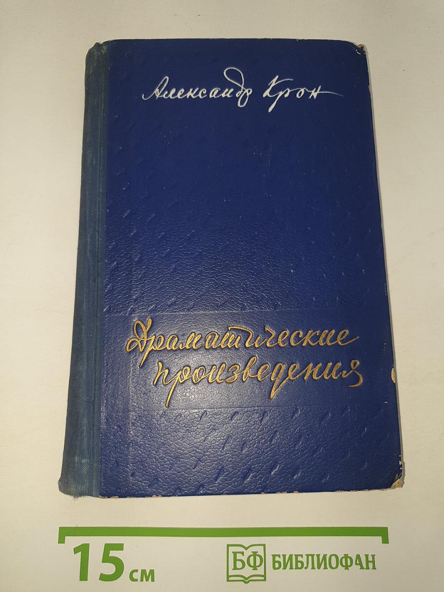 Драматические произведения