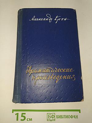 Драматические произведения