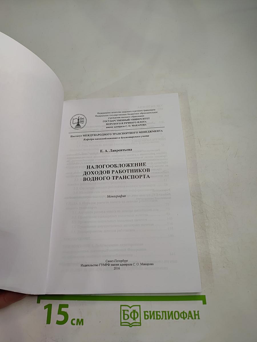Налогообложение доходов работников водного транспорта