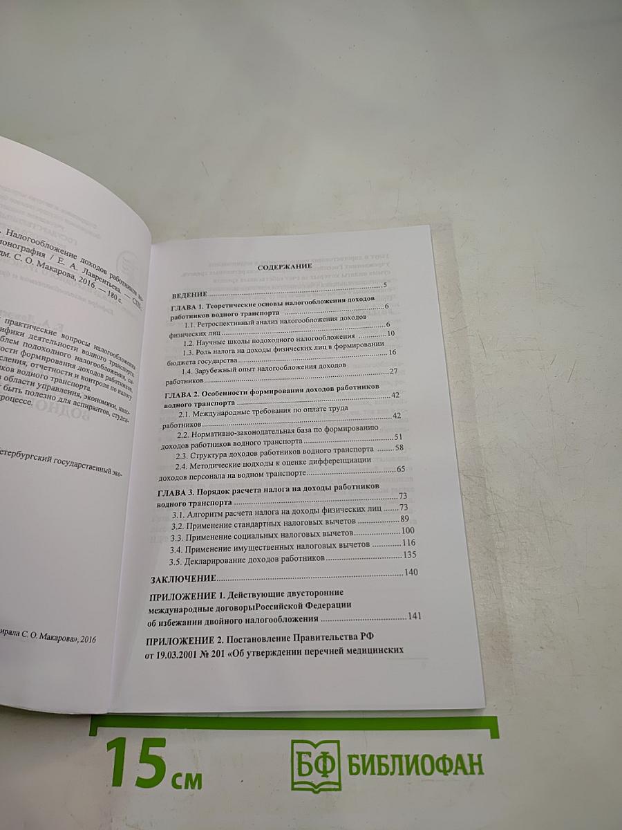 Налогообложение доходов работников водного транспорта