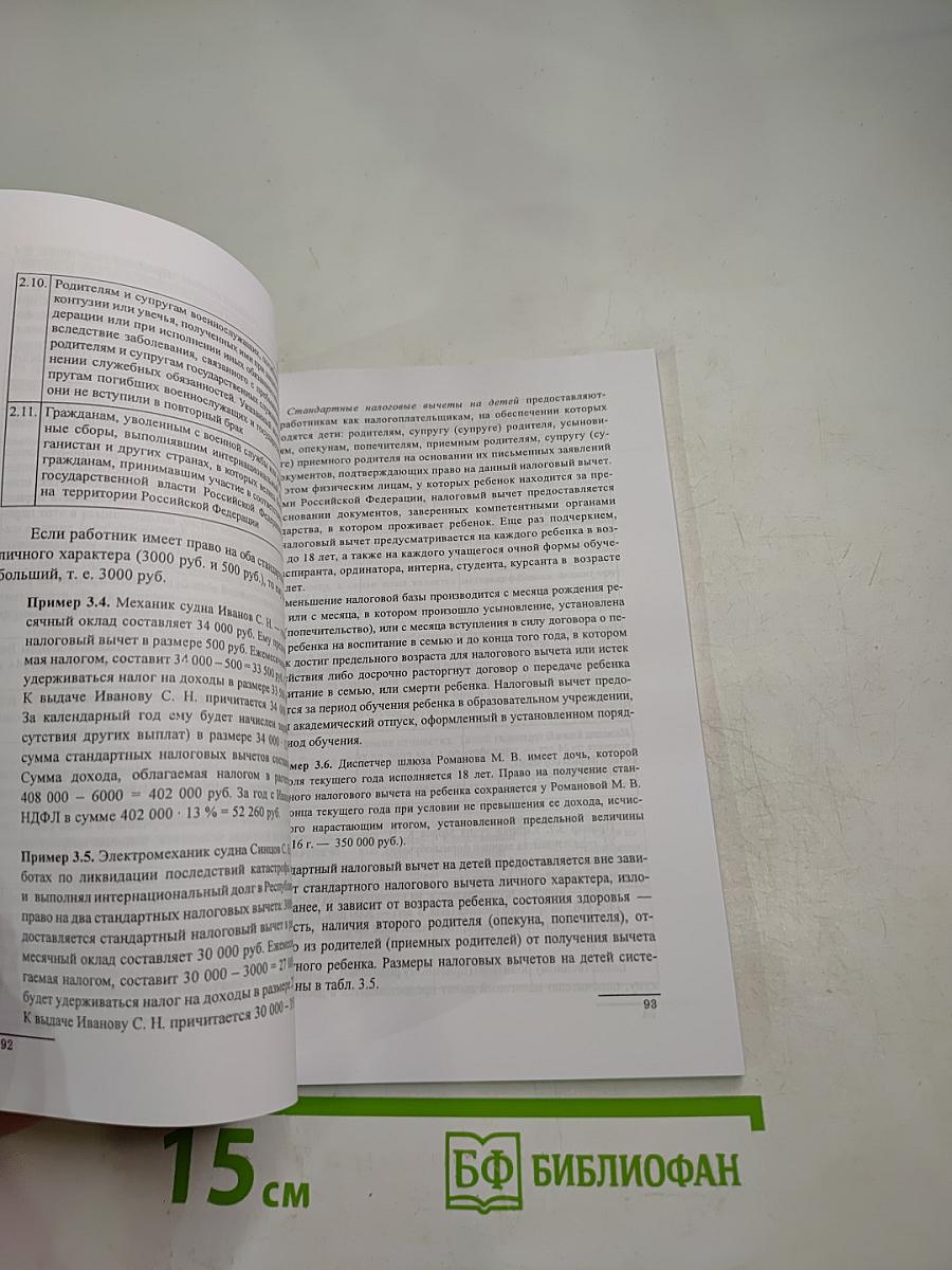 Налогообложение доходов работников водного транспорта
