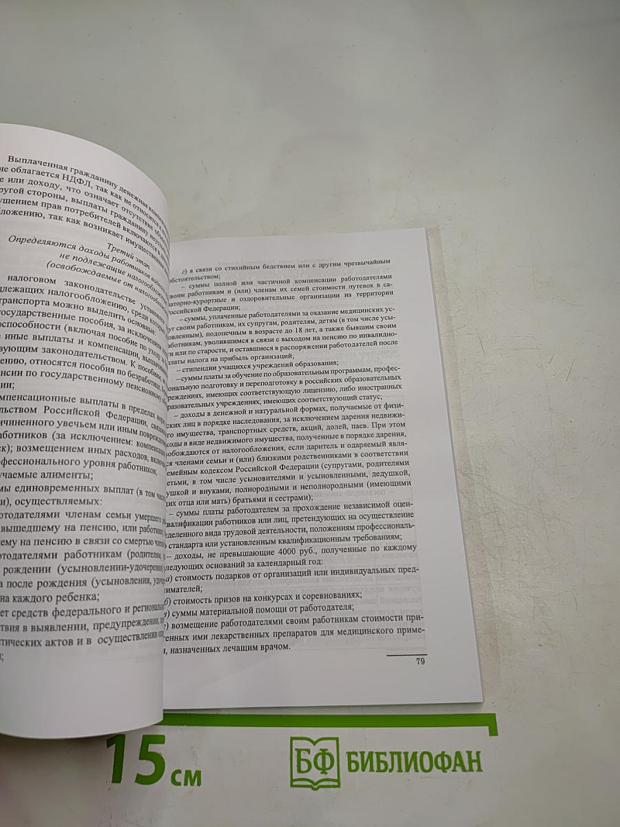 Налогообложение доходов работников водного транспорта