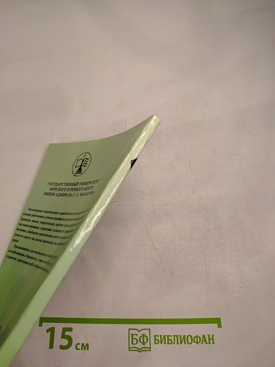 Налогообложение доходов работников водного транспорта