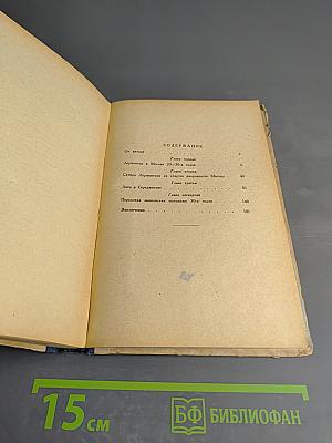 Москва в жизни и творчестве М. Ю. Лермонтова