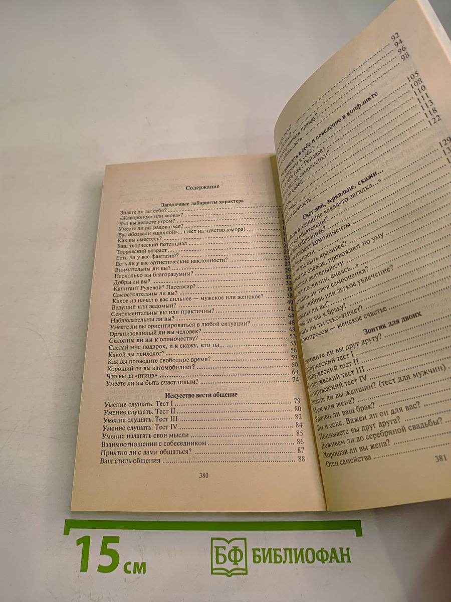 136 популярных тестов