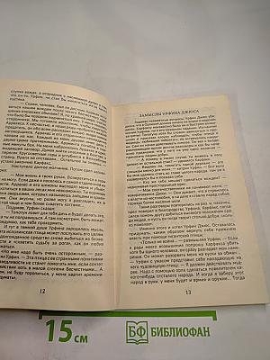 Огненный бог Марранов