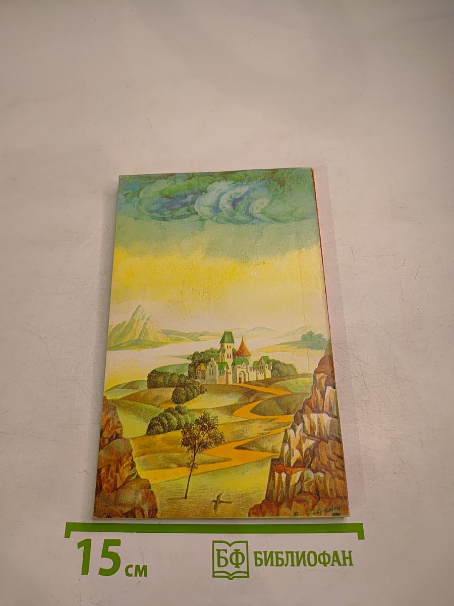 Огненный бог Марранов