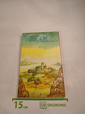 Огненный бог Марранов