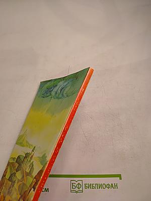 Огненный бог Марранов