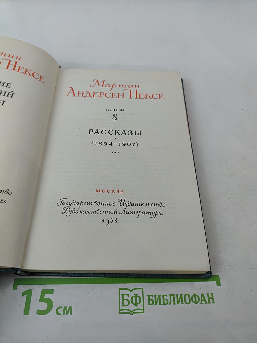 Рассказы (1894-1907)