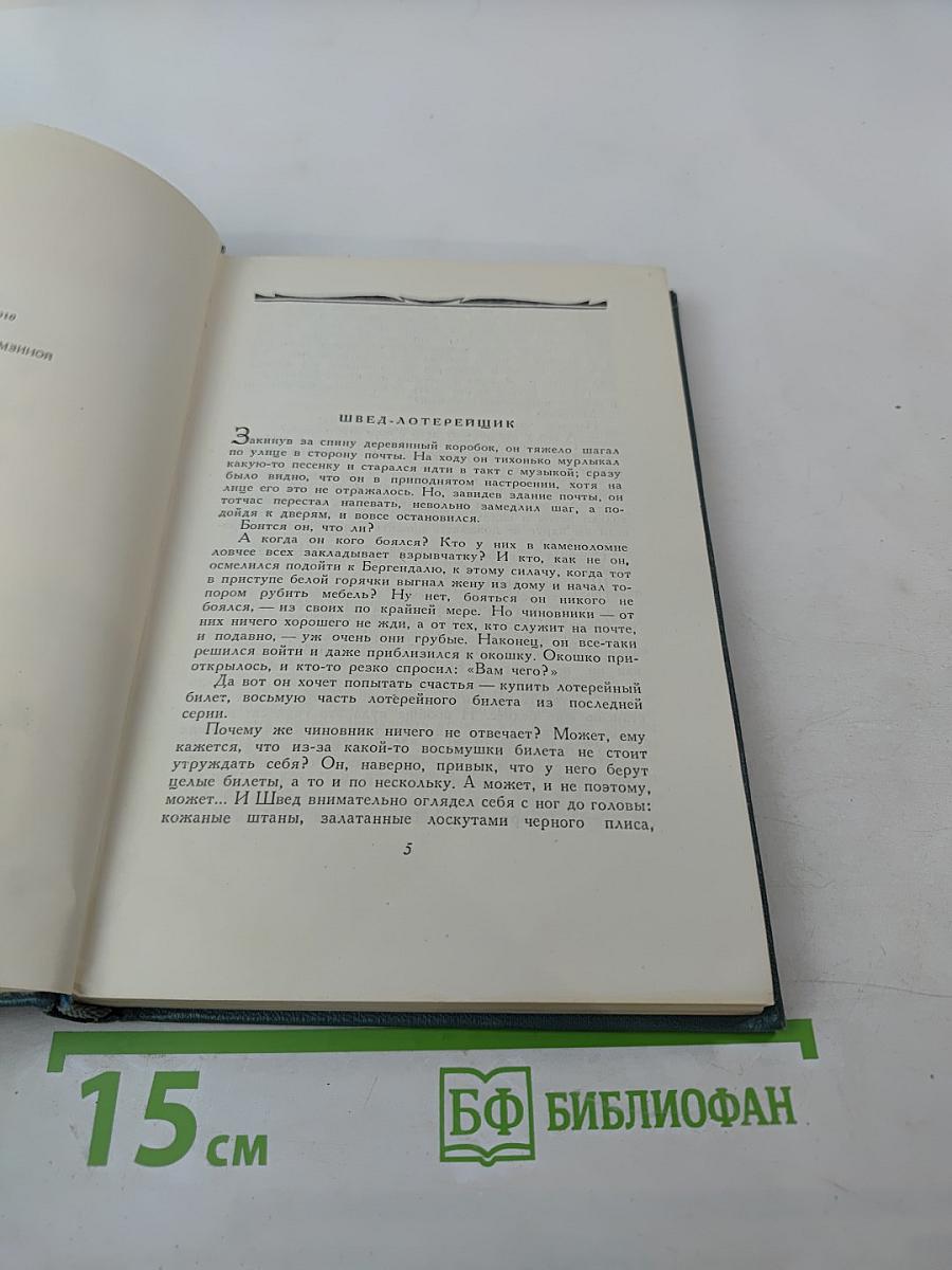 Рассказы (1894-1907)