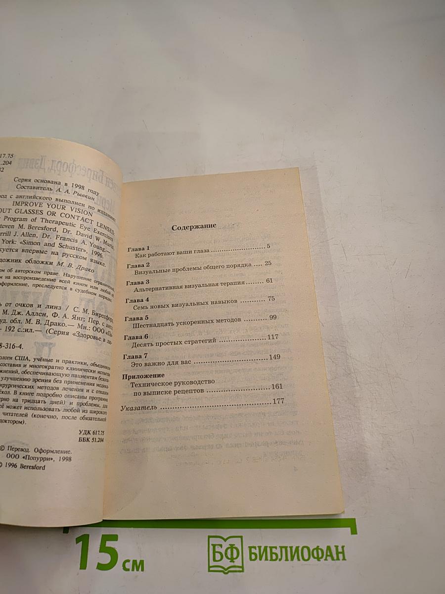 Избавьтесь от Очков и Линз