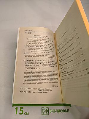 Избавьтесь от Очков и Линз