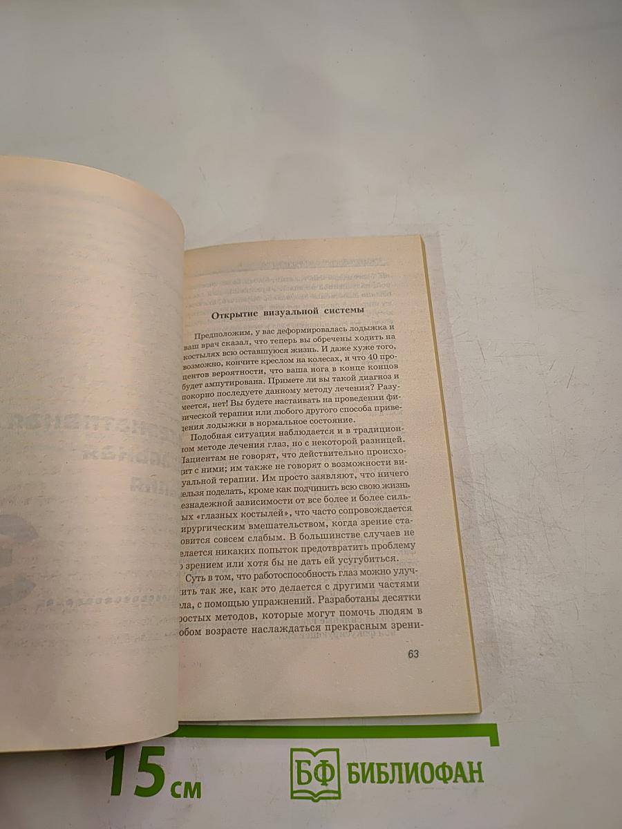 Избавьтесь от Очков и Линз