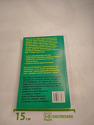 Избавьтесь от Очков и Линз