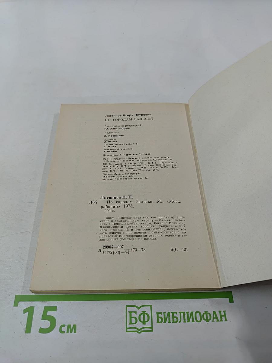 По городам Залесья