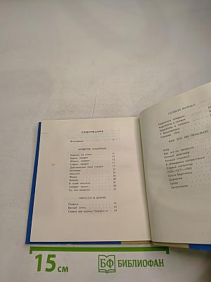 Четвертое измерение