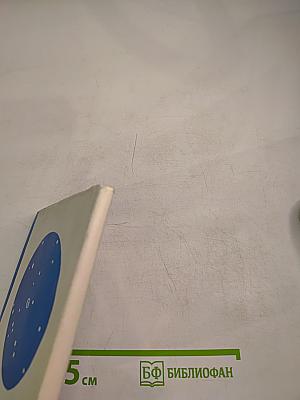 Четвертое измерение