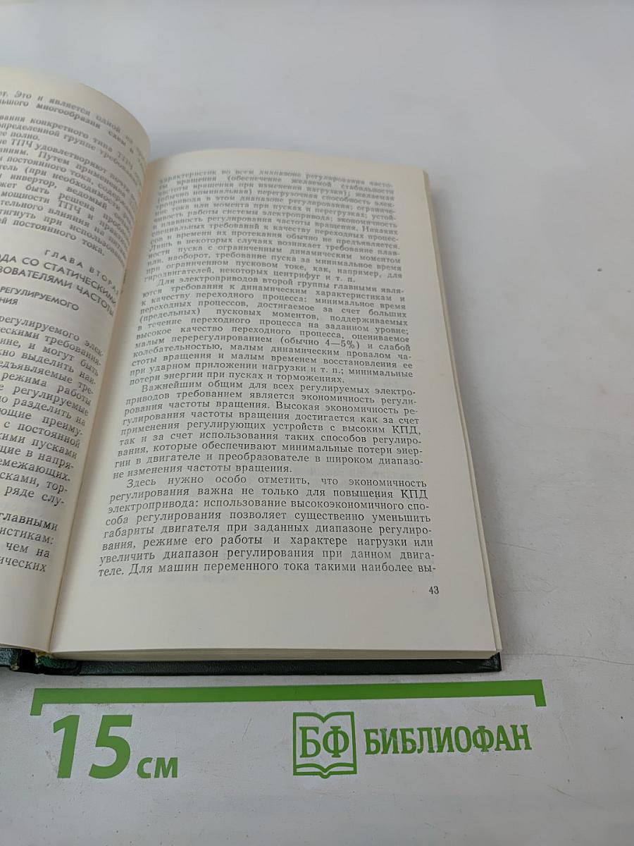 Тиристорные преобразователи частоты в электроприводе