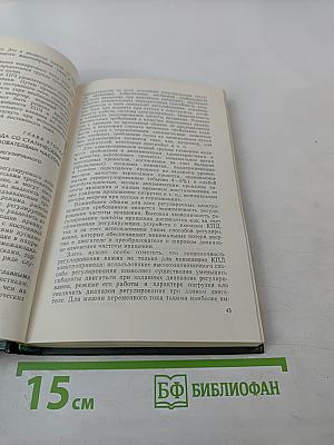 Тиристорные преобразователи частоты в электроприводе