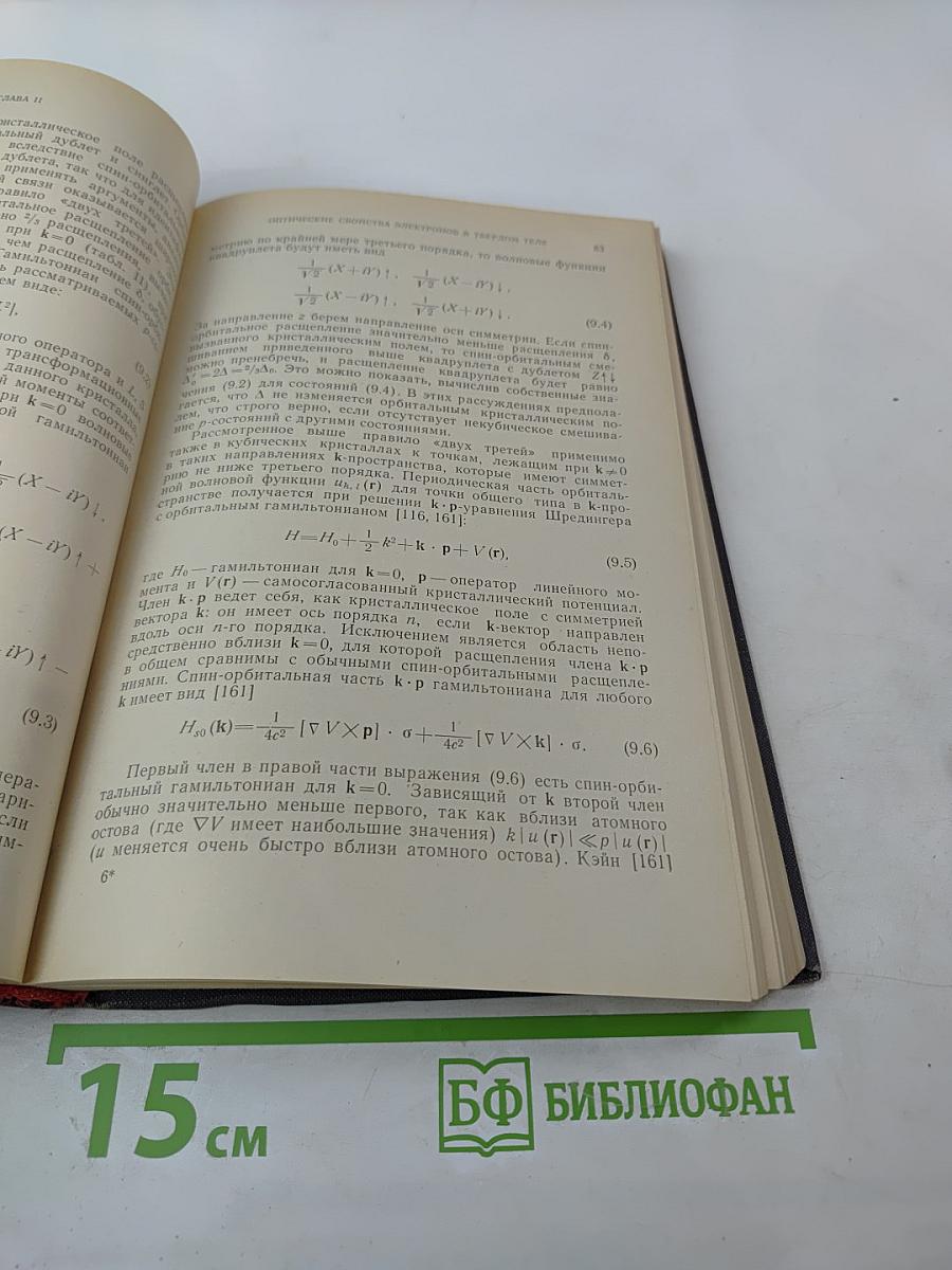 Модуляционная спектроскопия