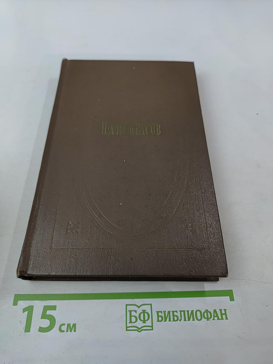 Собрание сочинений. Том второй. Стихотворения и поэмы (1861-1877)