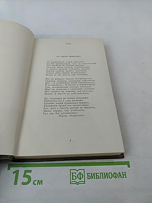 Собрание сочинений. Том второй. Стихотворения и поэмы (1861-1877)