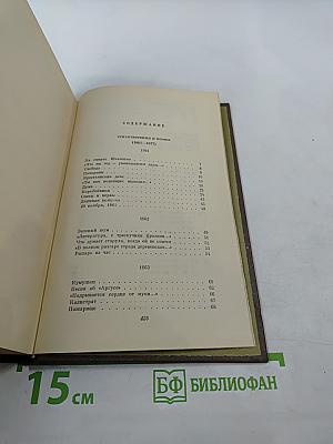 Собрание сочинений. Том второй. Стихотворения и поэмы (1861-1877)