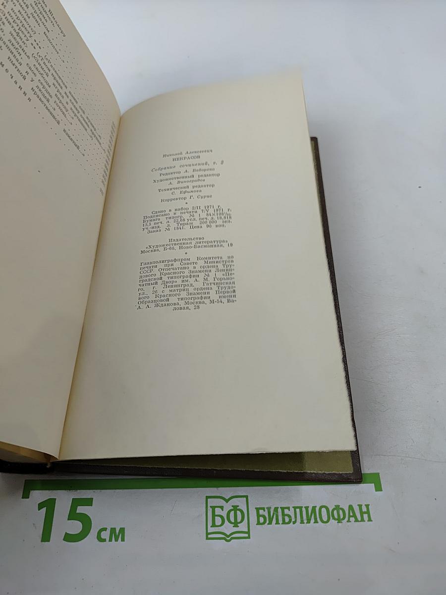 Собрание сочинений. Том второй. Стихотворения и поэмы (1861-1877)