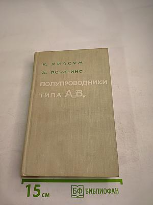 Полупроводники типа A_III B_V