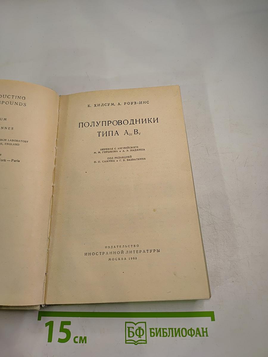 Полупроводники типа A_III B_V